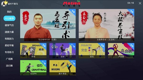 运动吧名师堂八段锦官方版