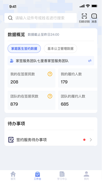家庭医生医生端最新版