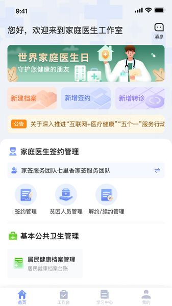 家庭医生医生端最新版下载