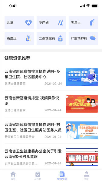 家庭医生医生端最新版