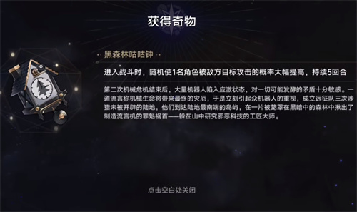 崩坏星穹铁道黑森林咕咕钟怎么得 无尽黑暗事件选择攻略