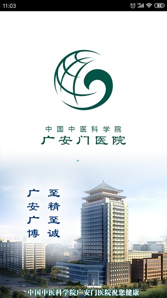 广安门医院手机版