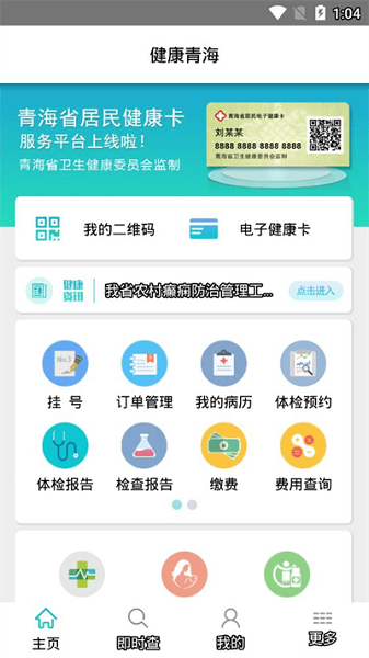 健康青海手机版
