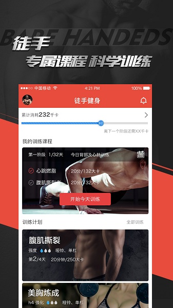 hi运动健身软件