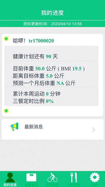 营动健康官方版