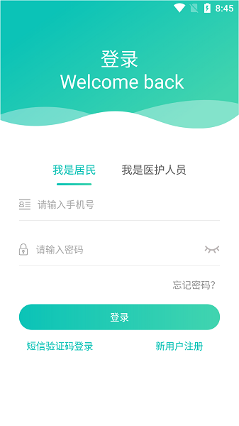 健康睢宁软件