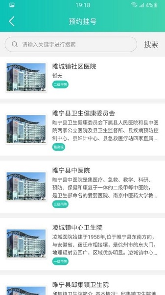 健康睢宁软件