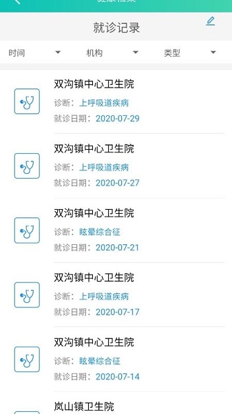 健康睢宁软件