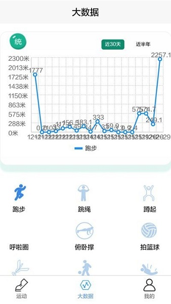 邯山区家庭体育运动app官方版