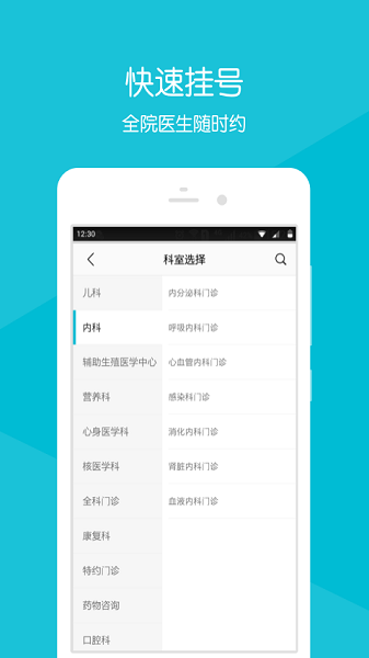 四川省人民医院网上挂号预约平台