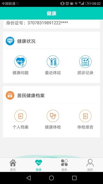 健康寿光最新版