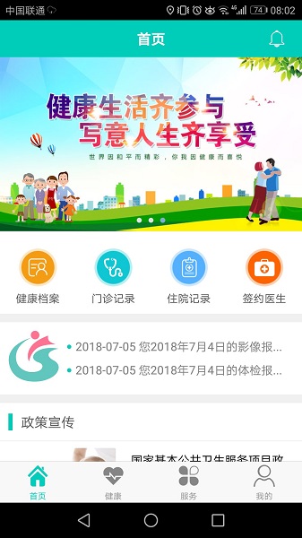 健康寿光最新版