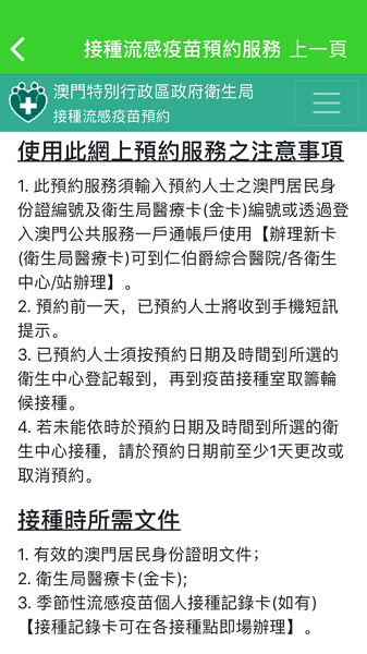 澳门卫生局资讯站最新版