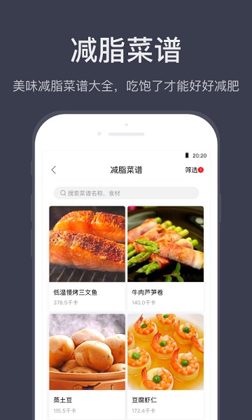 计食器软件