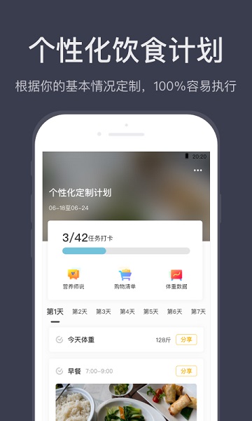 计食器软件