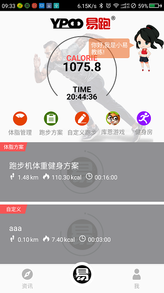 易跑运动软件