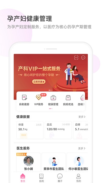 天使医生最新版