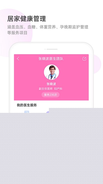 天使医生软件