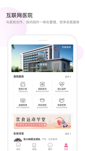 天使医生软件