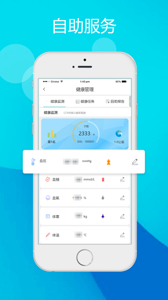 健康山亭最新版