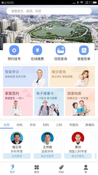 健康义乌手机版