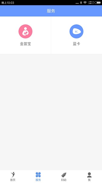 健康义乌手机版