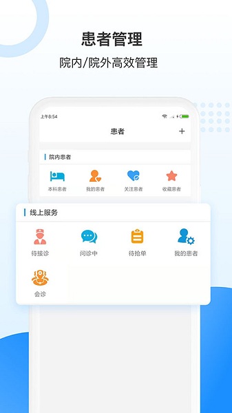 医信医生版