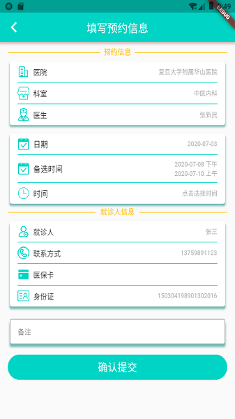 上海挂号预约统一平台