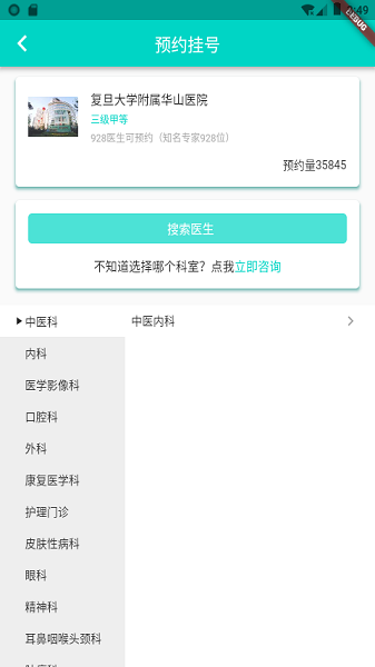上海挂号预约统一平台