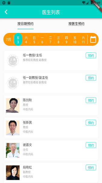 上海挂号预约统一平台