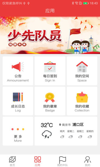 智慧少先队app最新版