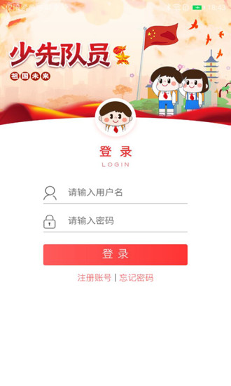智慧少先队app最新版