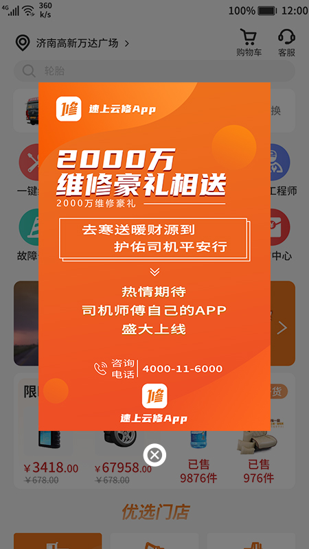 速上云修app