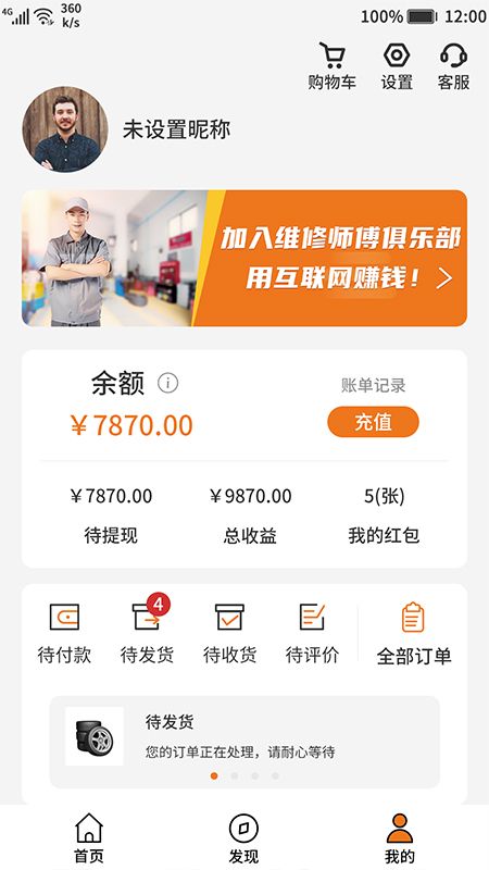 速上云修app