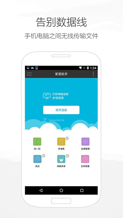 爱莫助手app