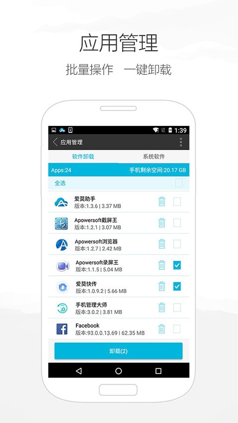 爱莫助手app