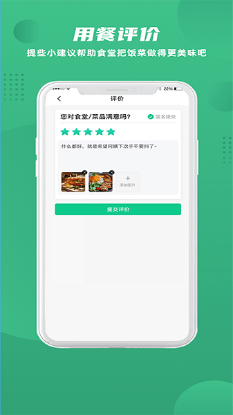 益食堂app
