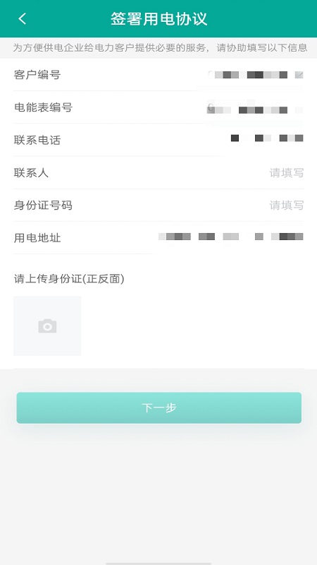 蒙电e家