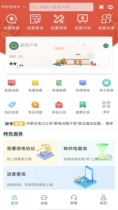 蒙电e家