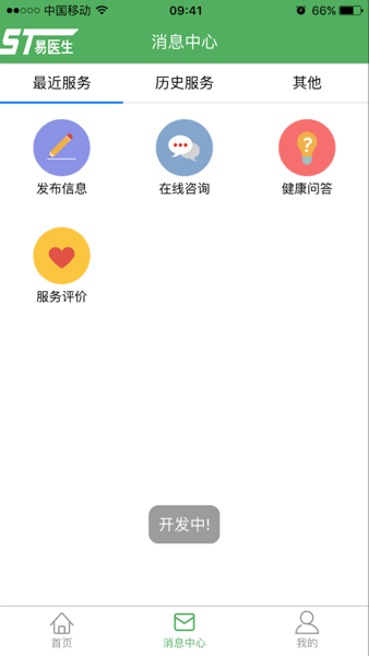 易医生app