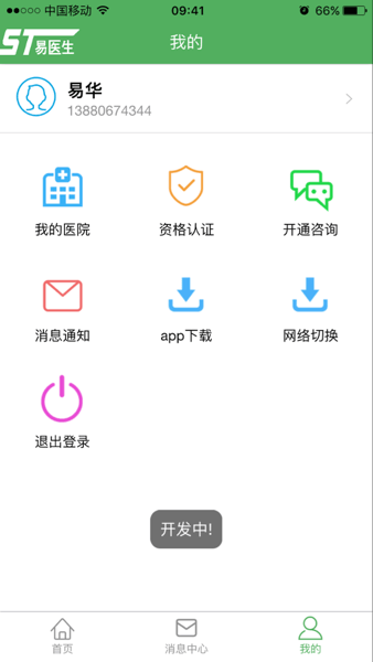 易医生app