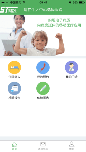 易医生app