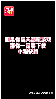 小猫快玩