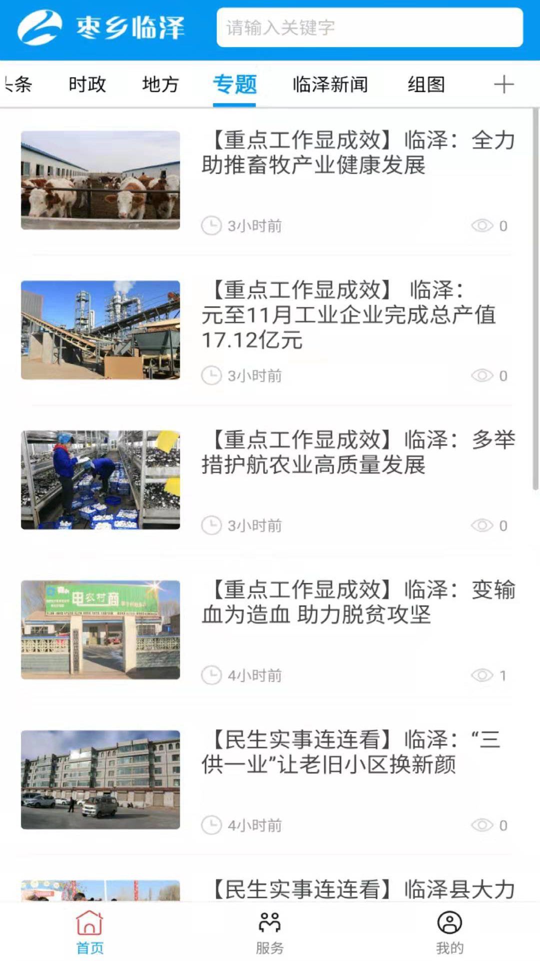 枣乡临泽