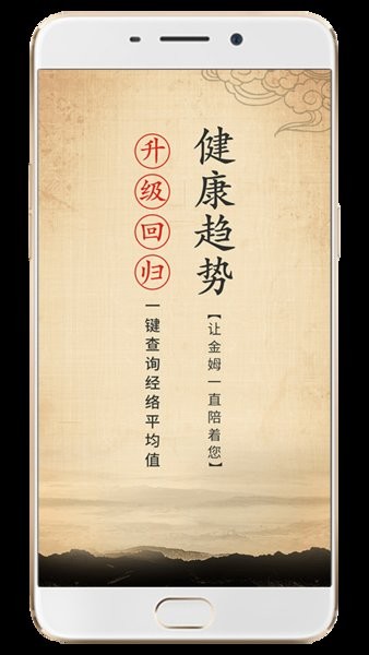 金姆健康App