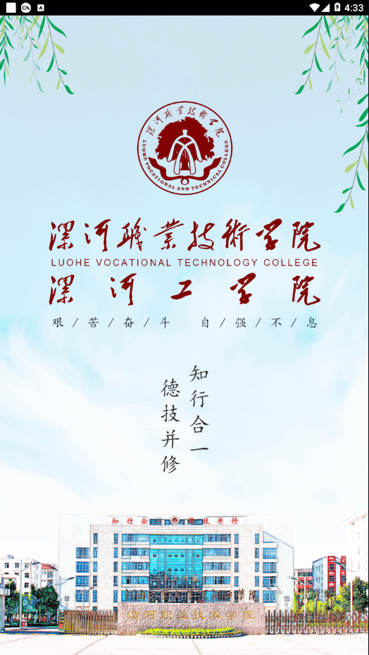 智慧漯大最新版