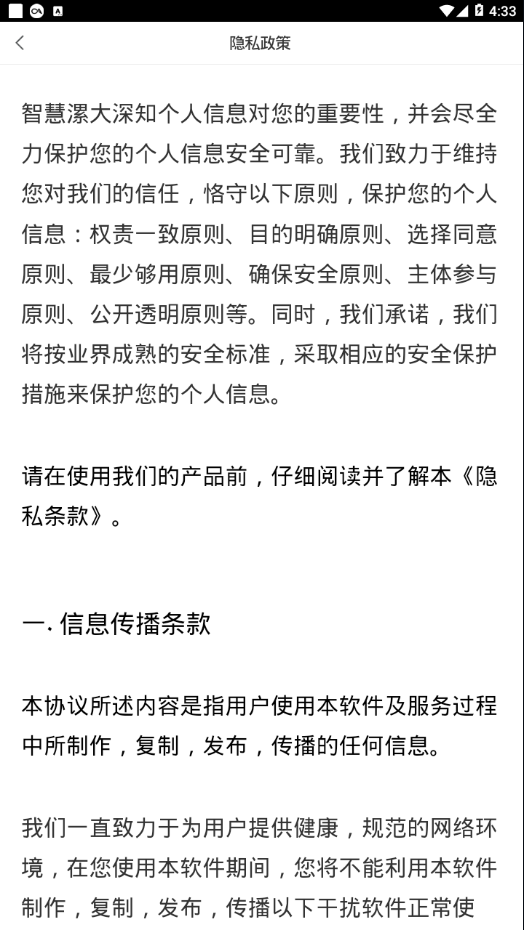 智慧漯大最新版