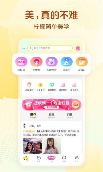 柠檬爱美软件
