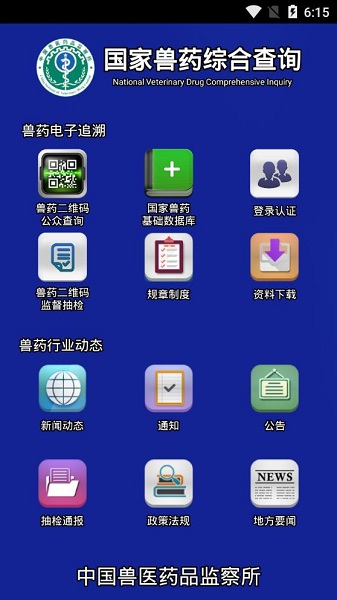 国家兽药综合查询手机版