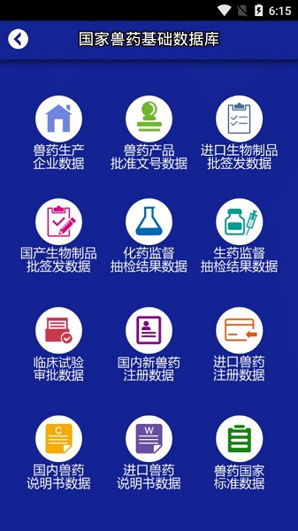 国家兽药综合查询软件